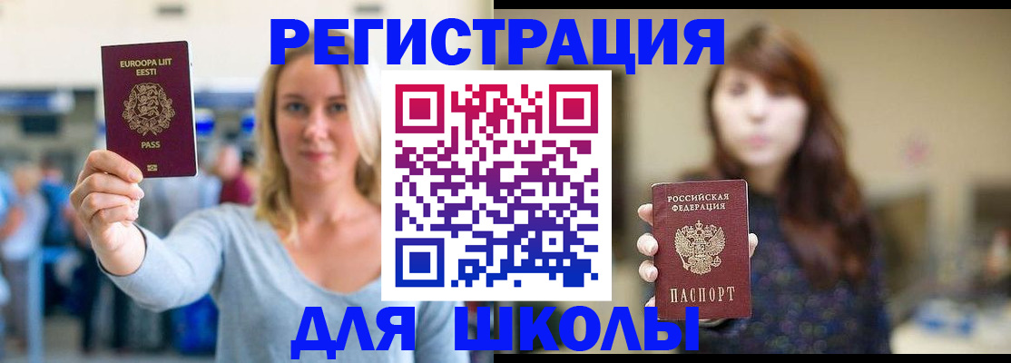 прописка для работы в Светлогорске