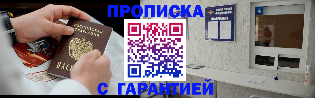 прописка иностранных граждан в Светлогорске